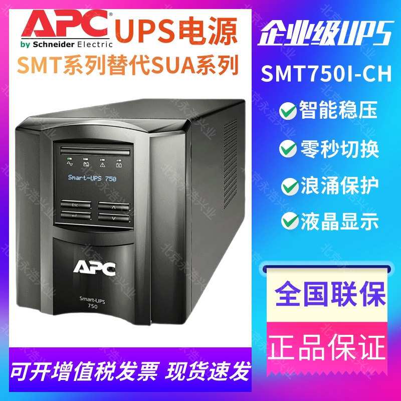 APCUPS电源SMT750I-CH/1000I-CH/1500I-CH/2200I-CH内置电池现货