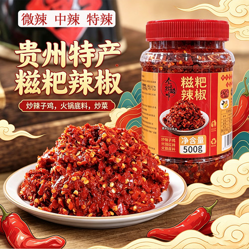 贵州正宗糍粑辣椒红油糍粑海椒酱