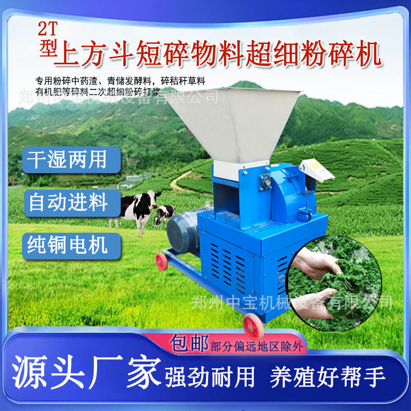 超细干湿两用牧草粉碎机