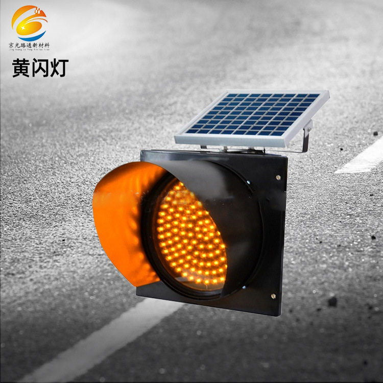 太阳能LED黄闪红慢警示灯