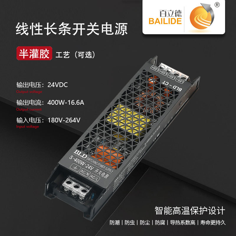 百立德24V16.6ALED照明400W工程款自动按摩床椅长条开关电源厂家图片