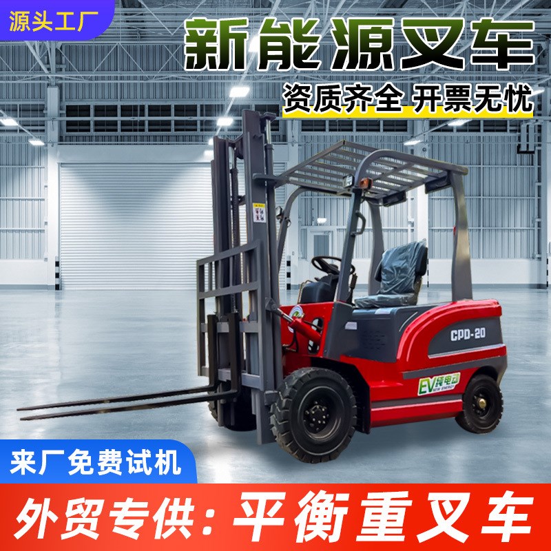 电动叉车 2吨四轮座驾式升降小型堆高搬运车 物流Z叉车 直销