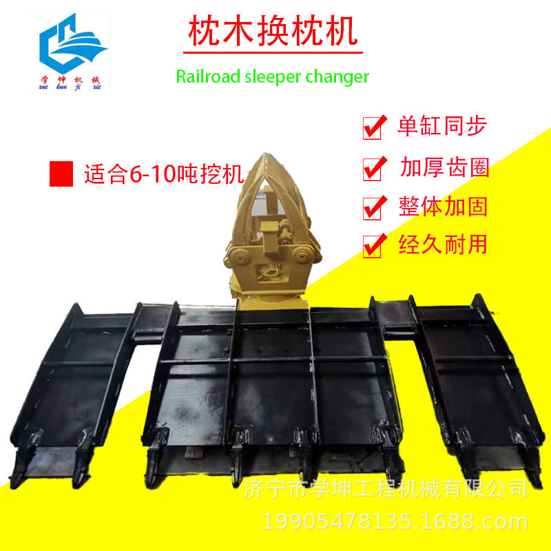 铁路枕木更换机履带轮式