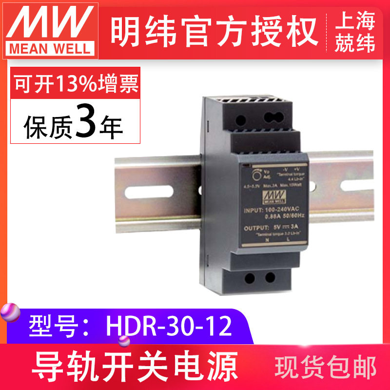 明纬HDR-30-12v 2.5a单组输出恒压din导轨工控 明纬导轨开关电源图片