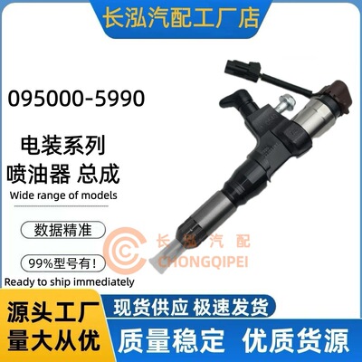 095000-5990柴油喷油器23670-E0310喷射器适用柴油发动机厂家供应