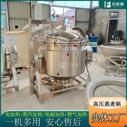 骨汤羊杂压力蒸煮设备500L大骨汤快速蒸煮锅全自动蒸汽高压卤煮锅