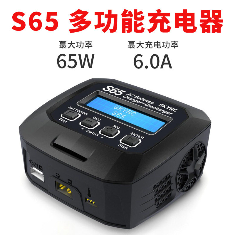 SKYRC天空创新 S65多功能航模2S/3S/4S锂电平衡充电器内置电源60A