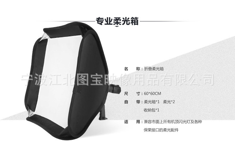 便携式60*60cm柔光罩柔光箱机顶闪光灯/热靴灯折叠柔光箱