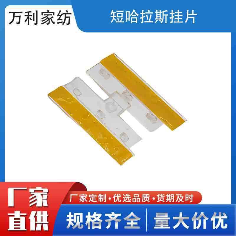 梦幻帘窗帘系列配件梦幻窗帘加重挂片哈拉斯挂片金属挂片图片