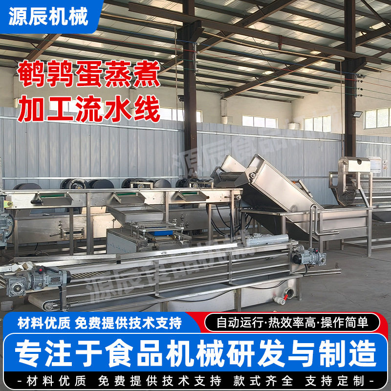 大型卤蛋流水线蒸煮冷却去壳机