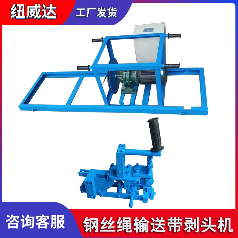 钢丝绳输送e带剥头机 剥橡胶接头工具销售传送带胶层分离机
