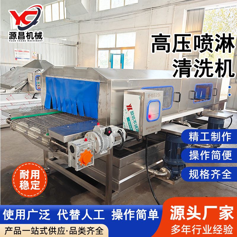 食用菌根茎类高压喷淋清洗机