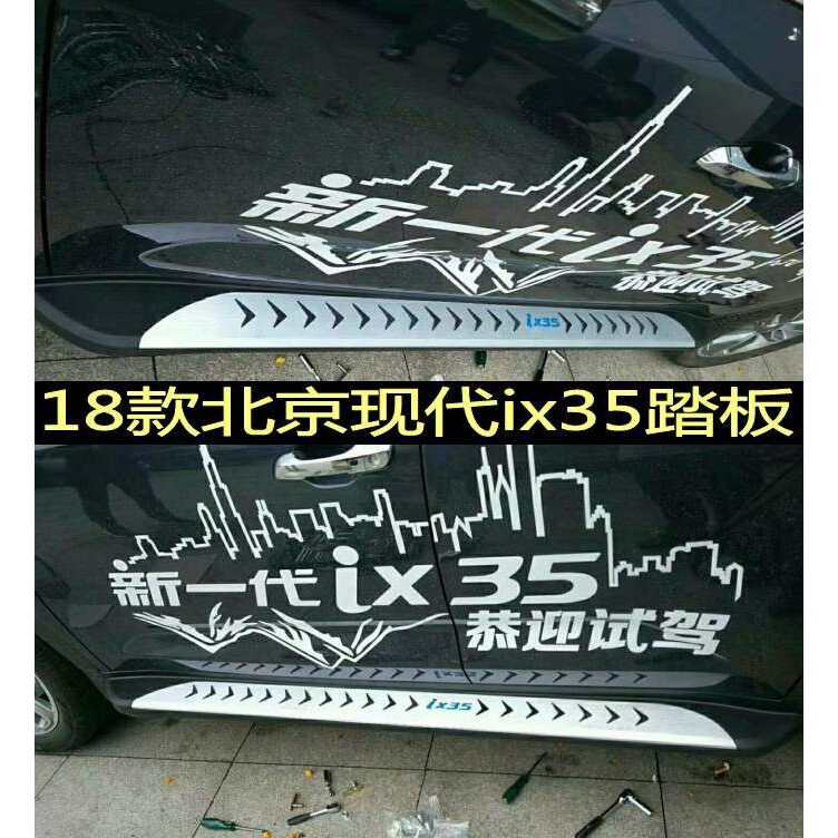 适用于18款北京现代ix35踏板现代IX35脚踏板左右侧踏板热销款