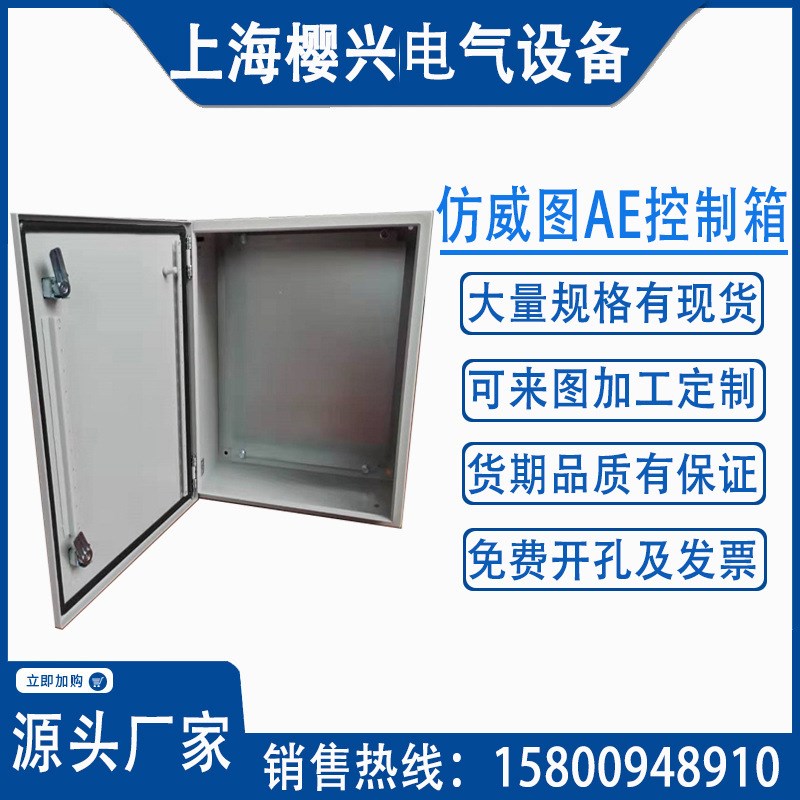 仿威图控制箱库存AjE箱300*400*200成套配电箱户外 IP66电控箱KL