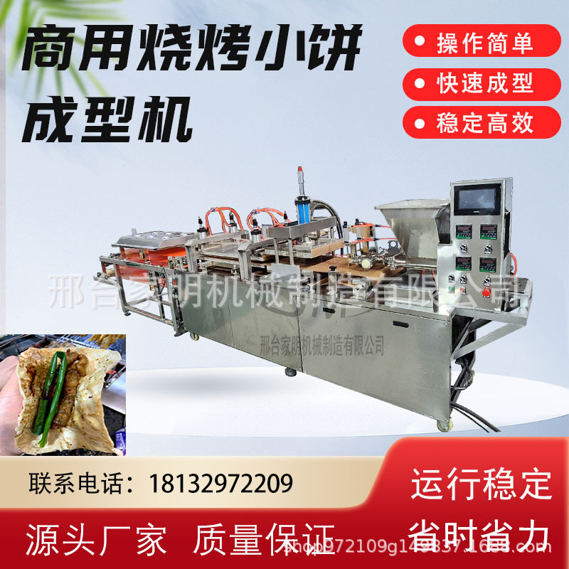 商用仿手工淄博小饼成型机