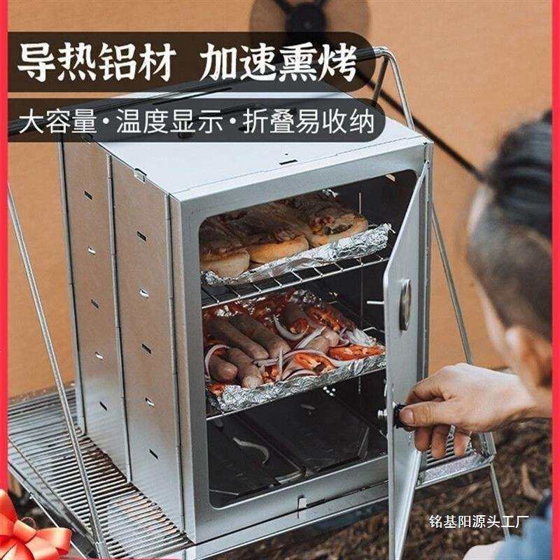 熏箱带盖露营皓风烤烘焙烤箱烟熏焖木炭野营不锈钢折叠户外烤炉无