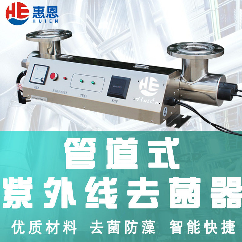 紫外线水处理管道式消毒器
