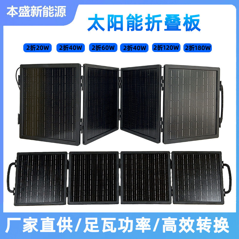 跨境便携式手提太阳能折叠板室外电源电器充电光伏板系统专用图片