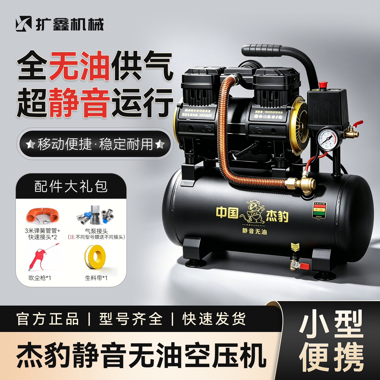 杰豹静音无油空压机木工喷漆便携无油机喷砂小型空压机220V气泵