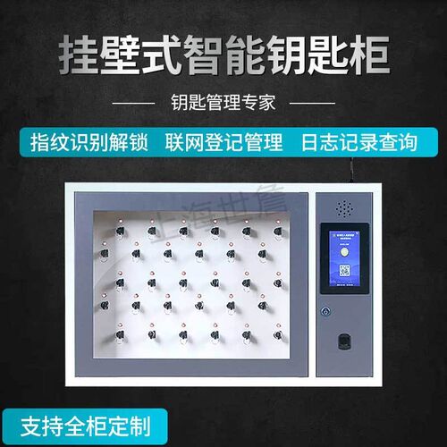 智能钥匙管d理柜物业智能刷卡指纹RFID钥匙柜车辆钥匙保管柜系统