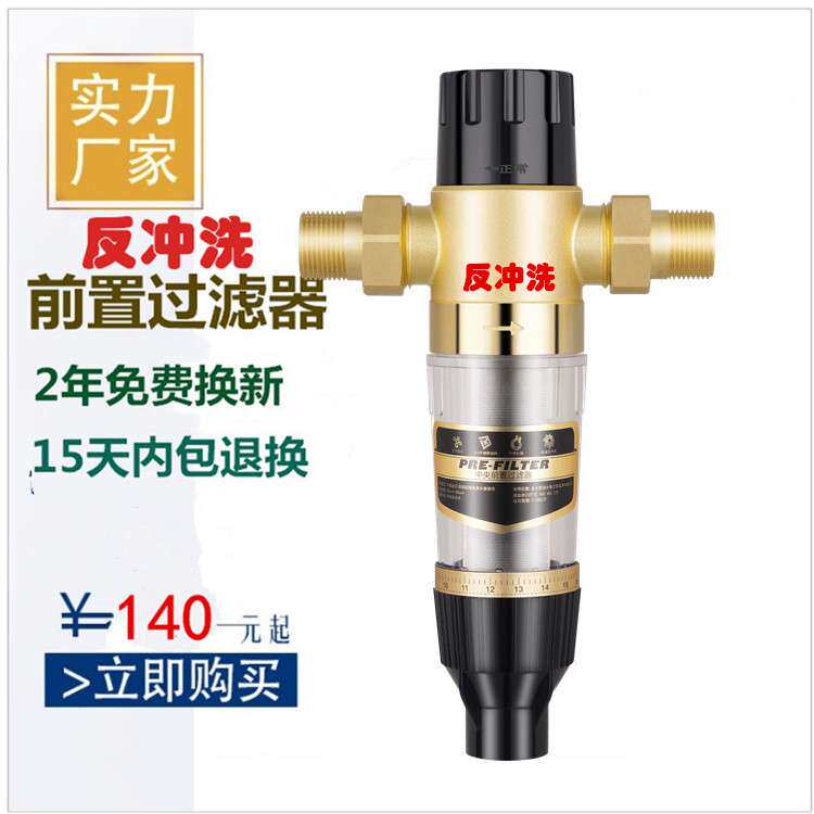 优质反冲洗一寸活接前置过滤器家用 大流量自来水过滤器配件