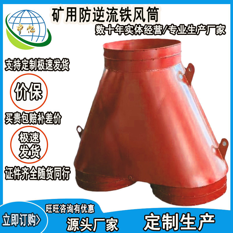 矿用铁质防逆流自动切换分风器