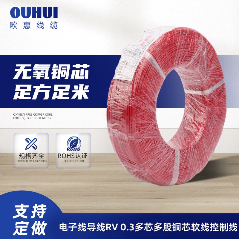 电子线导线RV线缆 0.3多芯D多股铜芯软线控制线电缆电线