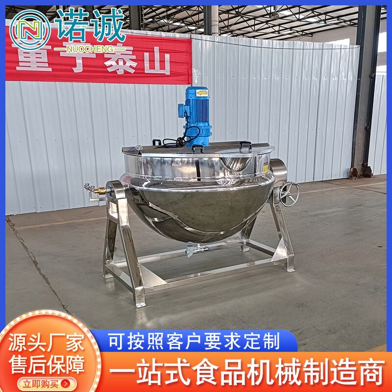 全自动蒸汽不锈钢搅拌夹层锅