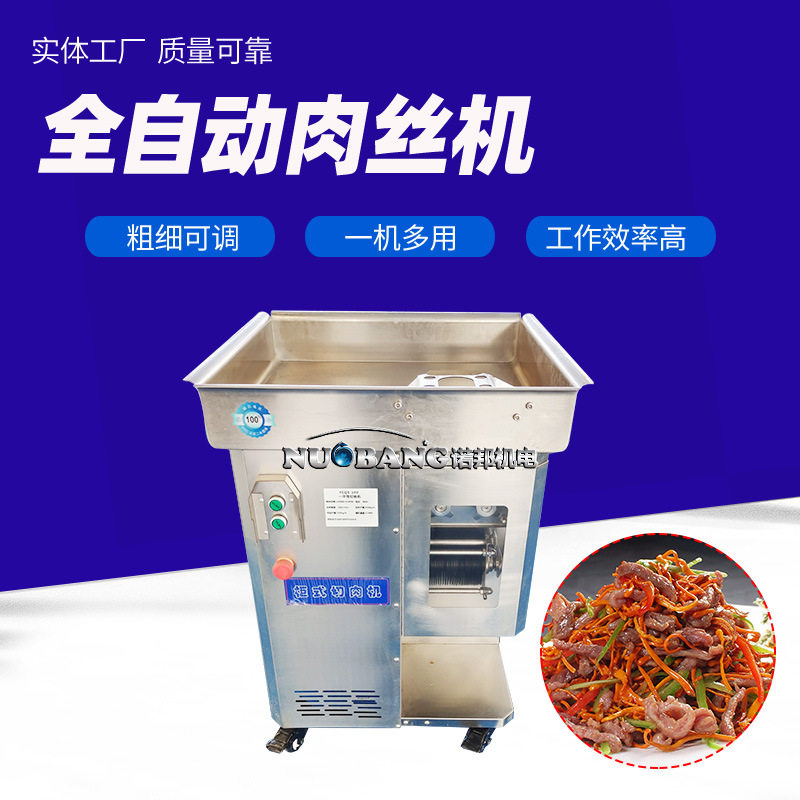 生产香卤肥肠奶脯肉切条设备 日式肥牛霖肉肉丝机 滩羊后腿切丝机