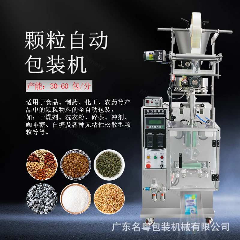 小袋装瓜子炒货颗粒包装机 背封式五谷杂粮全自动颗粒包装机