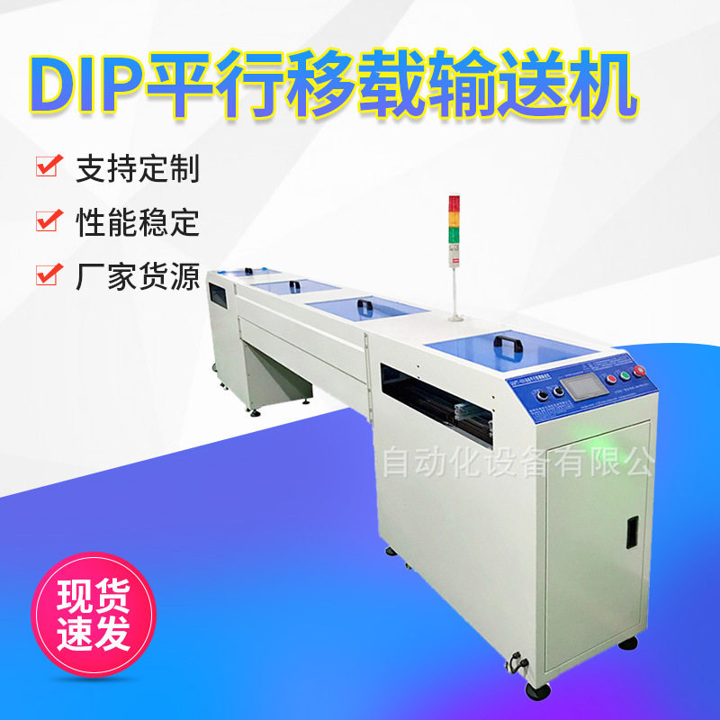 琦琦自动化SMT/DIP移载输送机