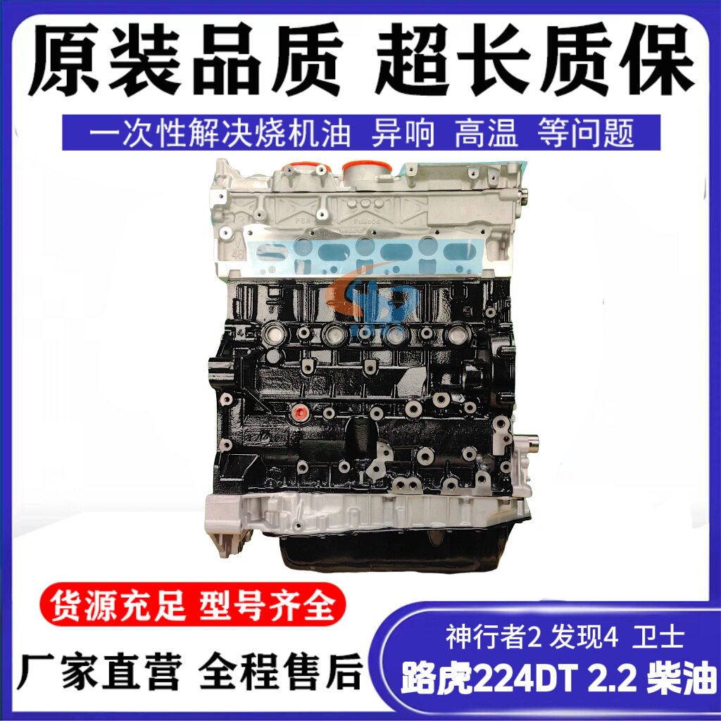 适用路虎224DT 2.2柴油 发动机总成神行者2发现4卫士揽胜极光引擎