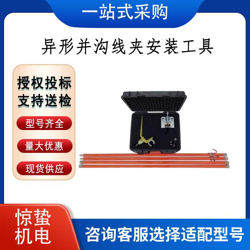 防潮绝缘安装杆智能异形并沟线夹安装工具双头并勾线夹装拆工具