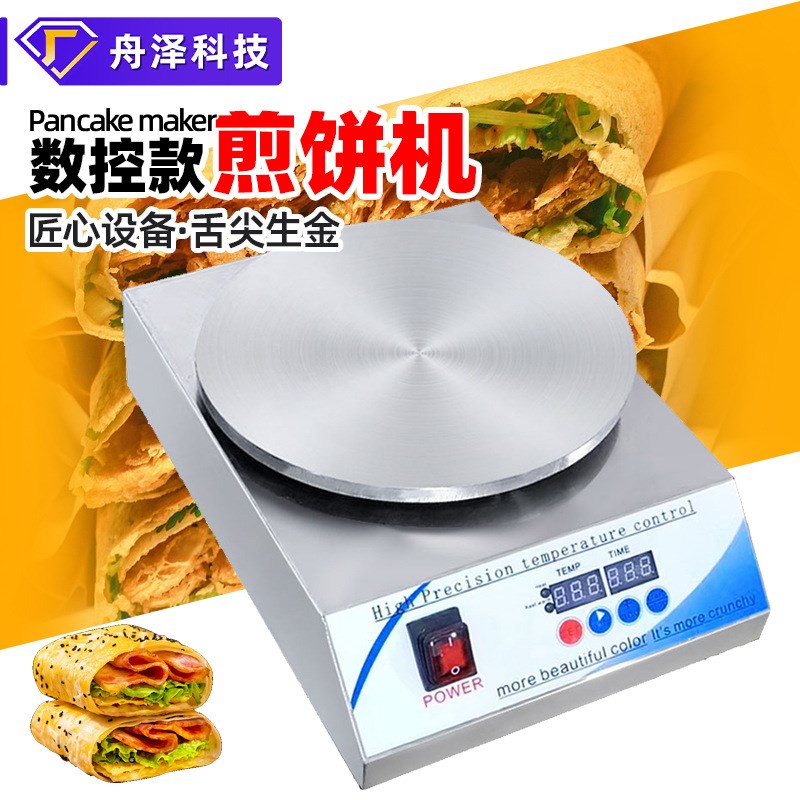 煎饼机 商用摆摊鏊子电热u数控款自动恒温不锈钢煎饼果子机班戟炉