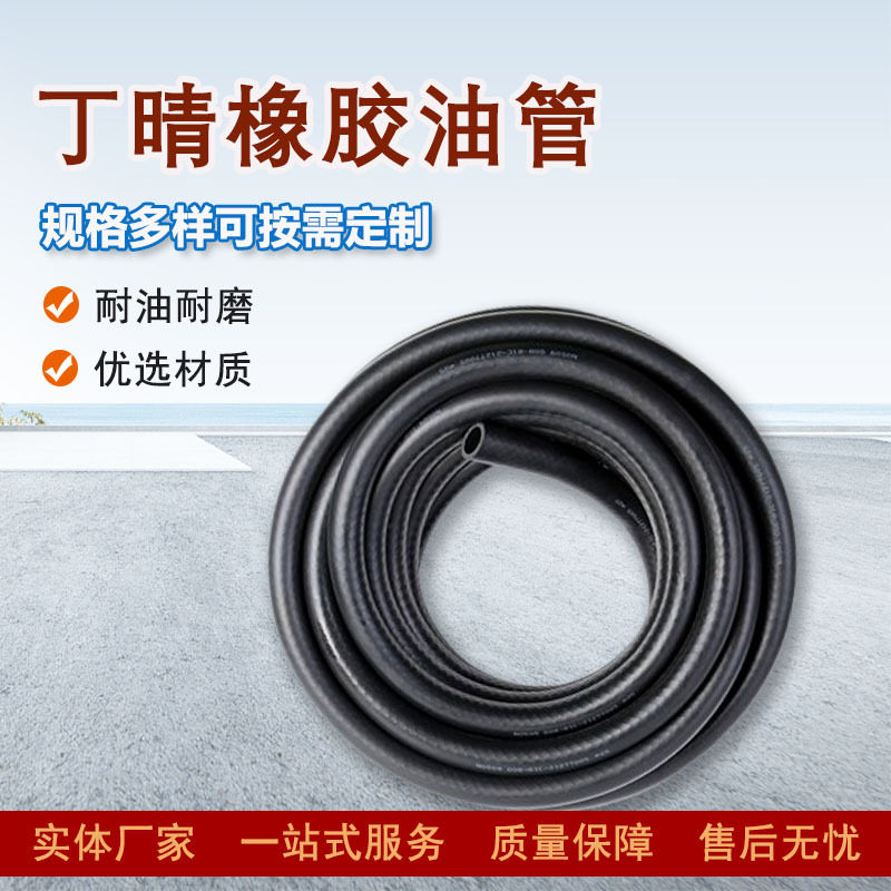 NBR丁腈橡胶耐油胶皮管汽车发动机油泵油箱进出油管批发