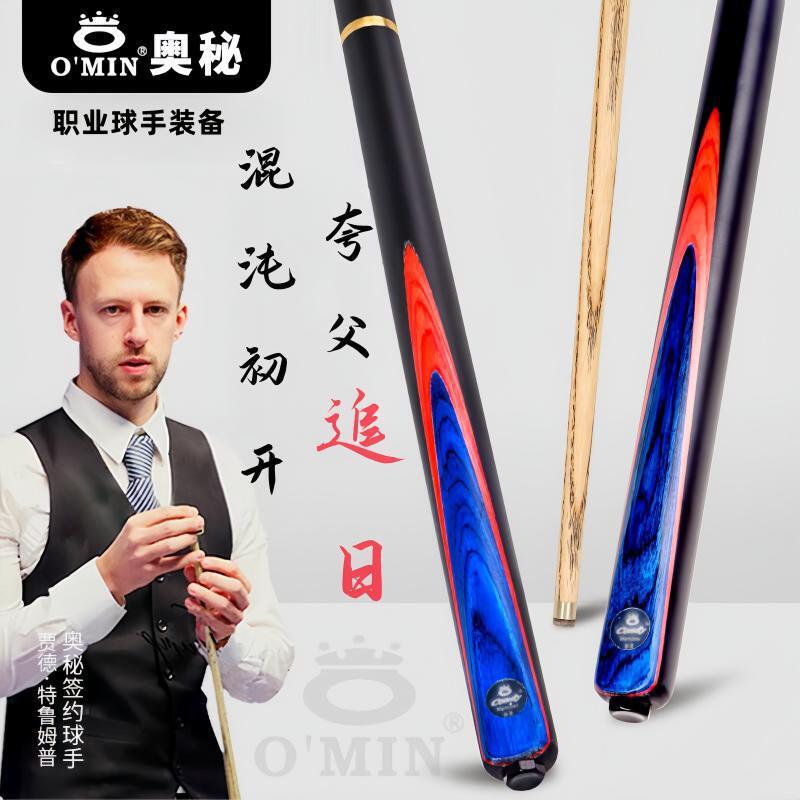 （O’MIN）奥秘追日杆盒套装专业级桌球杆小头斯诺克中式黑八九球图片