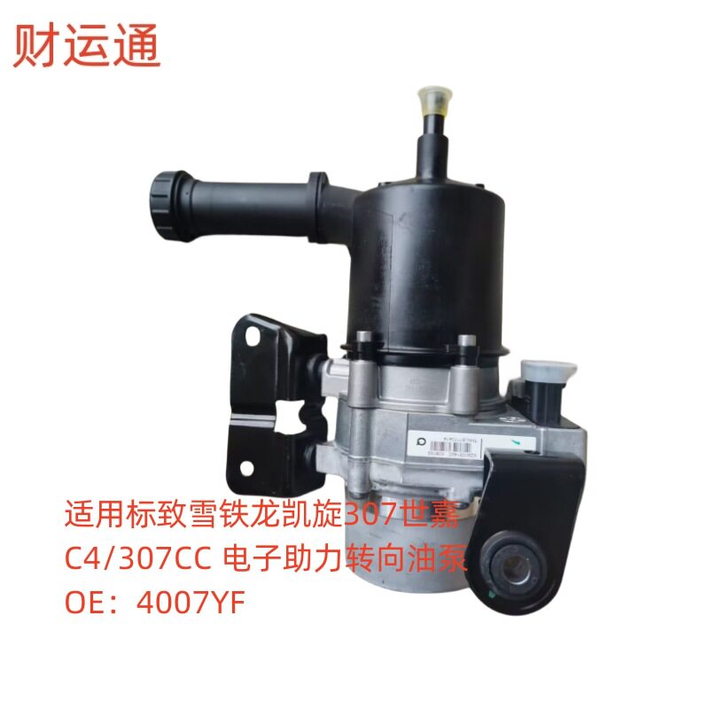 标致雪铁龙电子助力转向油泵