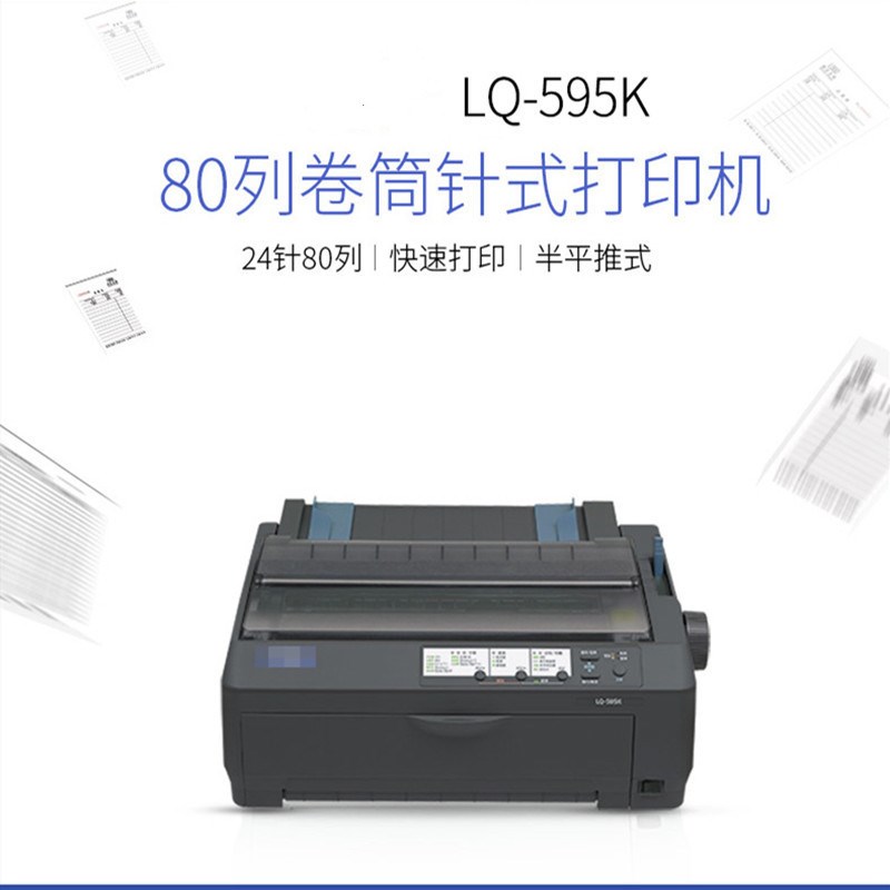 LQ595k送货单出入库单打印机销E售单针式打印机单据高速打印机