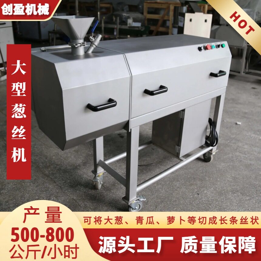 大型商用葱丝切丝机厨房食堂
