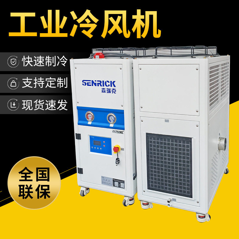 工业风冷冷水机吹膜电镀制冷
