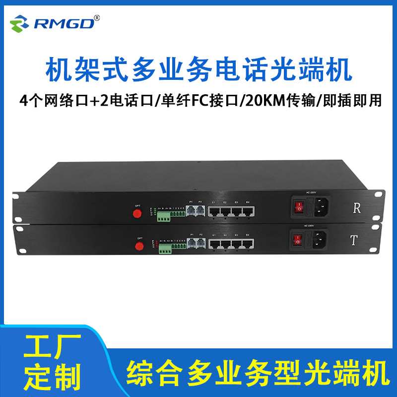 多功能业务光端机4路网络2路电话网络监控传输设备语音电话开关量