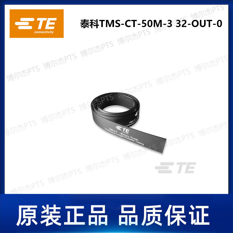 TE泰科卷装热缩标识管可打印