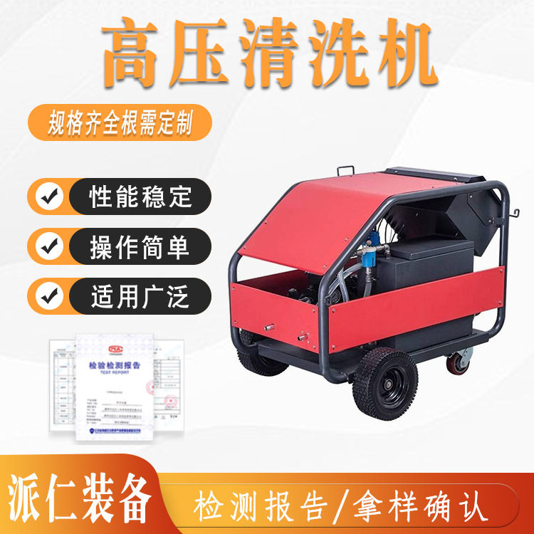 市政除污锈管道疏通机高压清洗机工程道路电加热热水冲洗设备