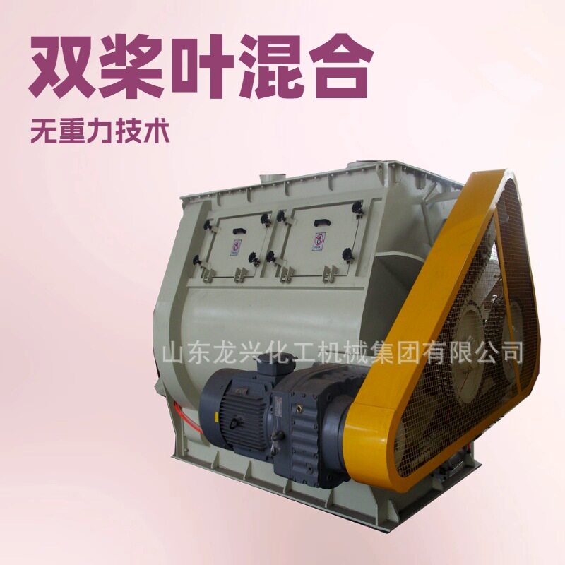 4立方双轴无重力干粉混合机