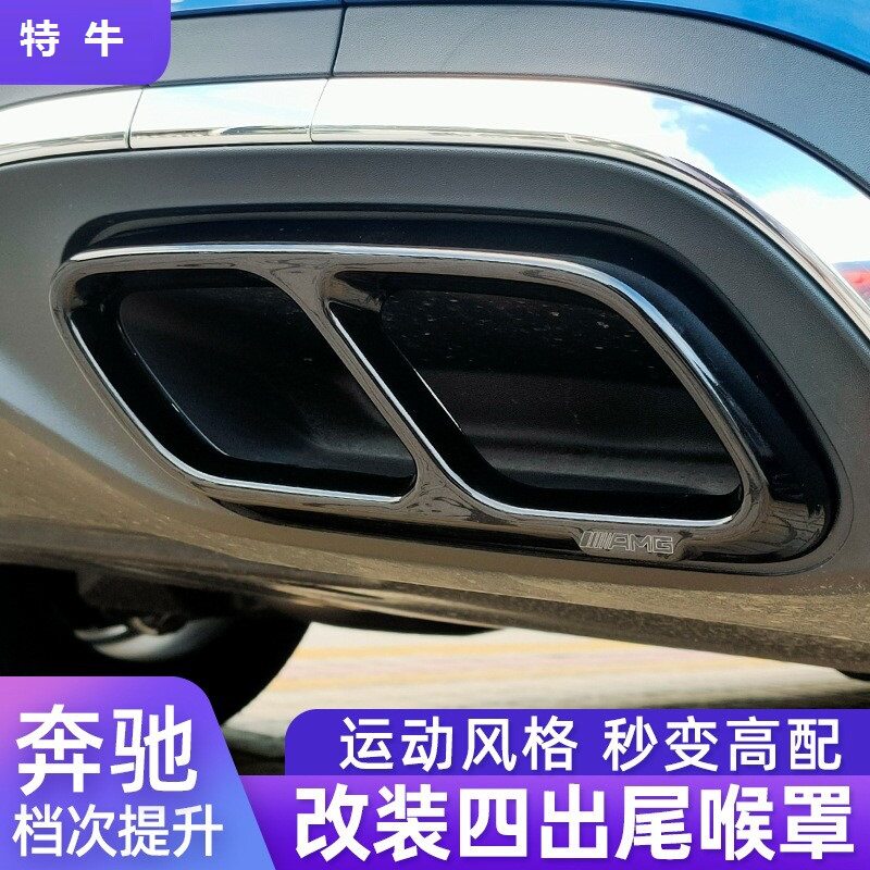 适用22款奔驰新C级四出尾喉C200L/C260L改装排气管尾喉四出装饰框
