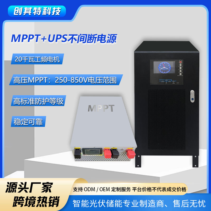 厂家直销工业级UPS不间断电源在线式工频机20KVA加MPPT图片