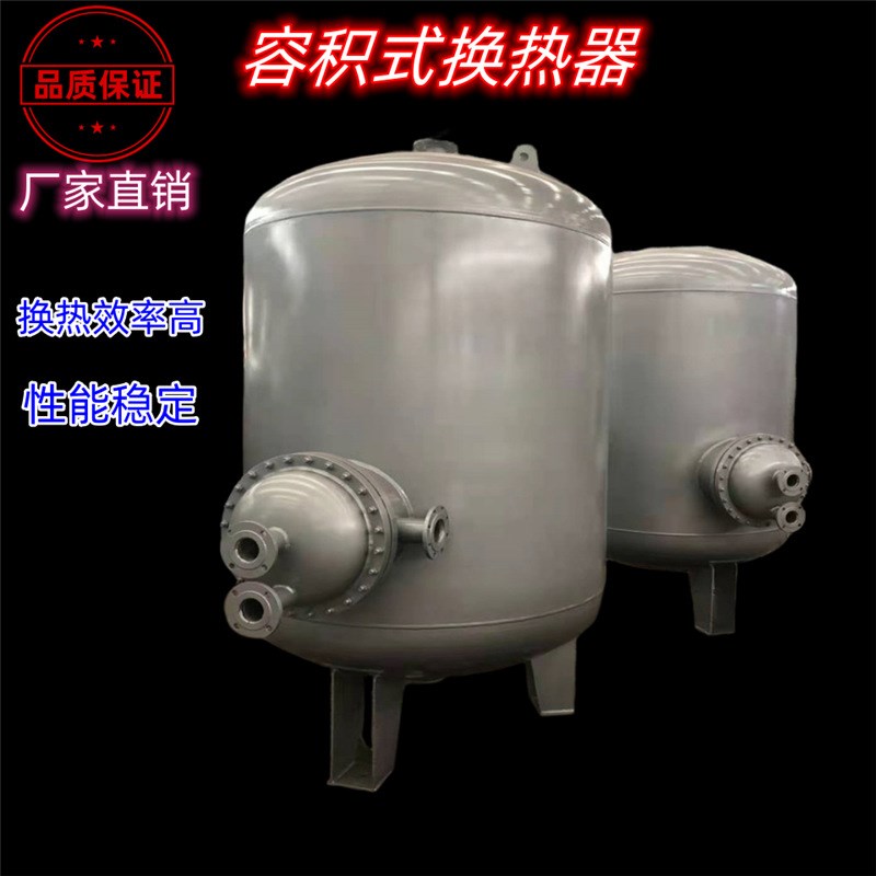 太阳能配套e半容积式换热器 容积式热交换器浮动盘管容积式换热器