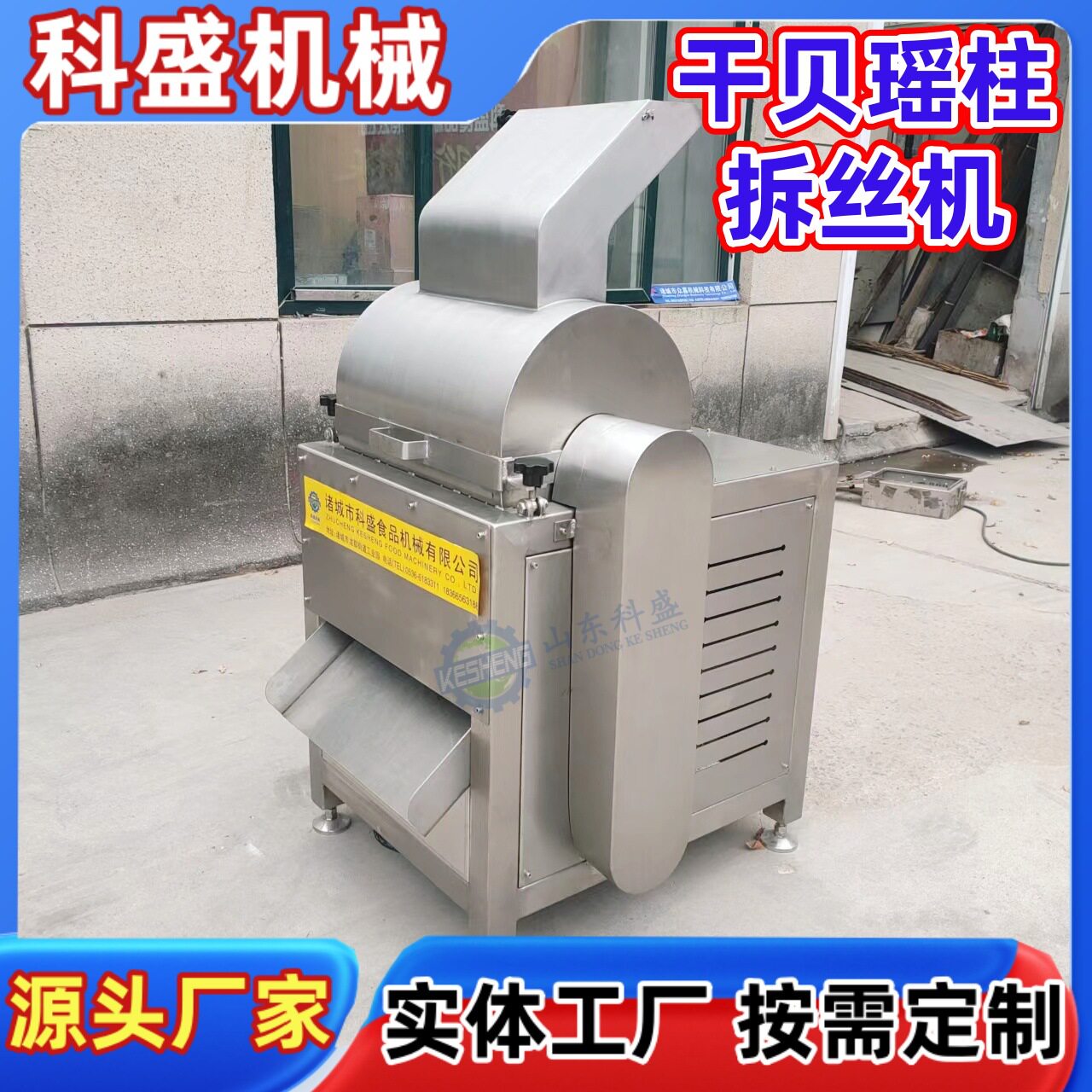 干贝瑶柱打丝机 牛肉丝大豆蛋白拉丝机 冻干鸡胸肉打绒机