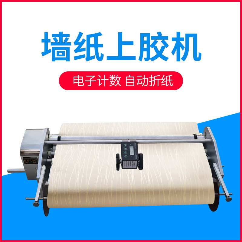 宝预墙纸上胶机手摇不锈钢壁纸上胶机过胶机手动涂胶机带计米器家