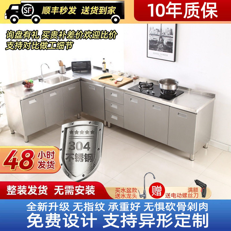 304不锈钢橱柜灶台柜水槽拉篮一体储物柜家用厨房不锈钢转角厨柜